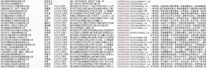 体育公司黄页.jpg