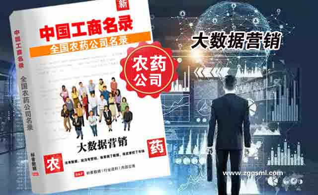 农药公司工商名录.jpg