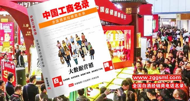 糖酒会刊白酒经销商观众名单.jpg