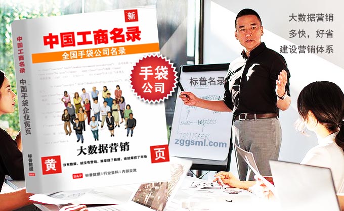 手袋公司工商名录.jpg